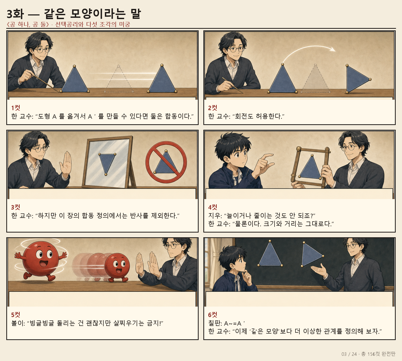 3화 같은 모양이라는 말 만화 페이지